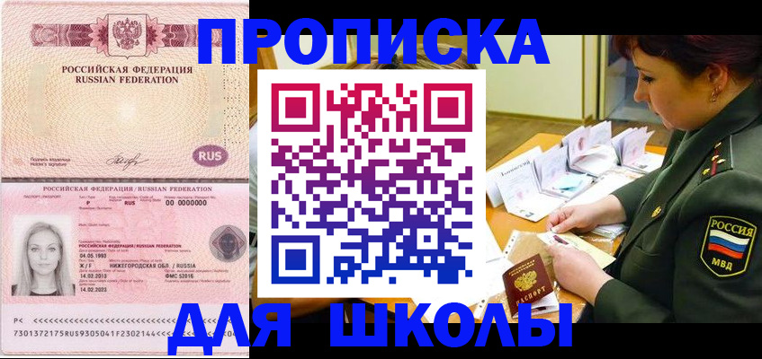 прописка 2025 в Бугульме