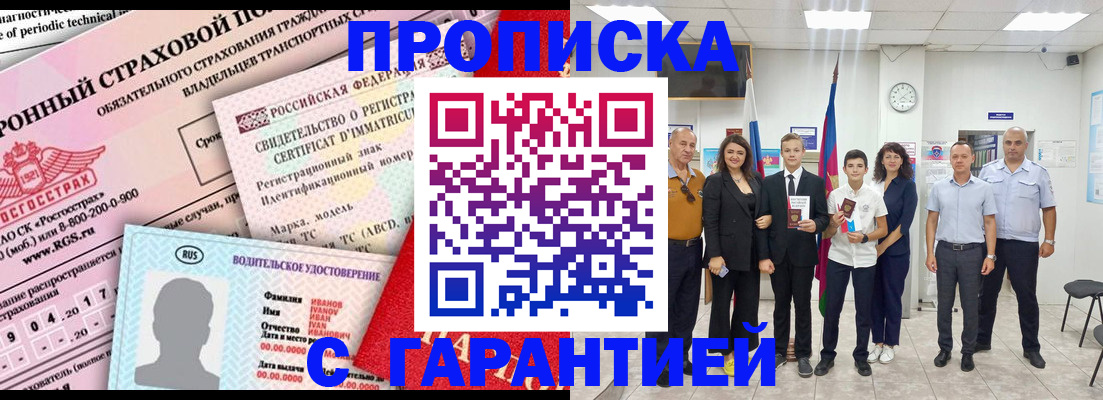 прописка в квартире в Бугульме